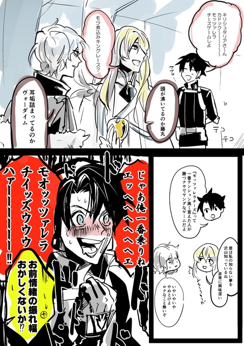 Fgo モッツァレラチーズゲームするぐだ男 キリ様 カドック君 頭が沸いてるのか藤丸 Fgoまとめ カルデア速報 Fgo モッツァレラチーズゲームするぐだ男 キリ様 カドック君 頭が沸いてるのか藤丸 Fgoまとめ カルデア速報