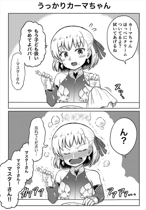 Fgo カーマ幕間の遊園地でついパパ呼びしてしまうカーマちゃん 忘れてください マスターさん マスターさん Fgoまとめ カルデア速報 Fgo カーマ幕間の遊園地でついパパ呼びしてしまうカーマちゃん 忘れてください マスターさん マスターさん Fgoまとめ カルデア速報