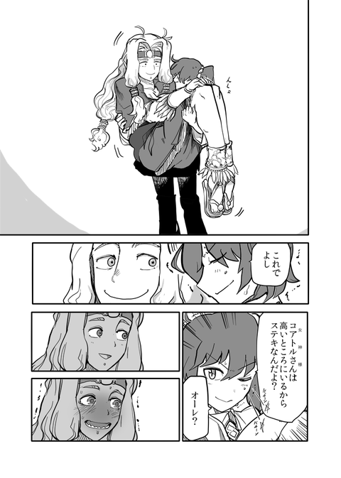 Fgo ケツァルコアトルをお姫様抱っこしてあげるぐだ子 これでよし Fgoまとめ カルデア速報 Fgo ケツァルコアトルをお姫様抱っこしてあげるぐだ子 これでよし Fgoまとめ カルデア速報