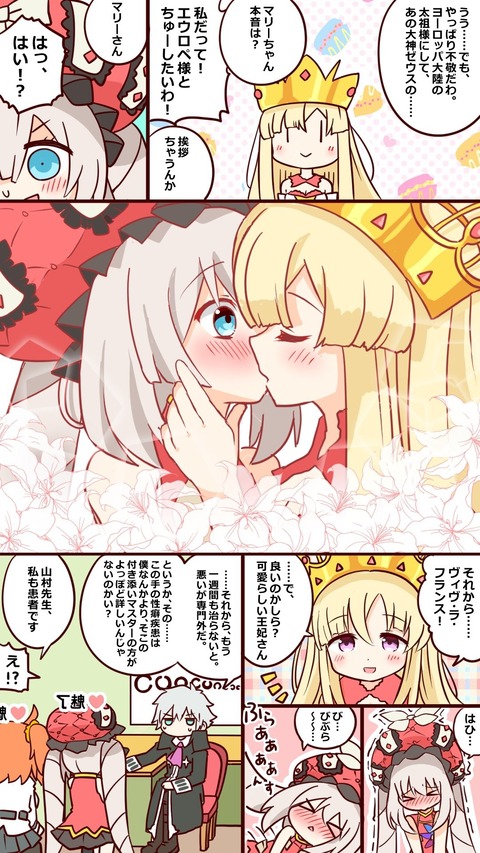 Fgo 恐れ多くもエウロペ様にちゅーしたいマリー王妃 エウロペ 私もぜひ仲間に入れてもらえないかしら Fgoまとめ カルデア速報