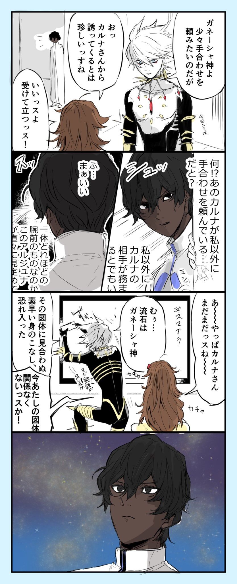 Fgo ジナコに手合わせを申し込むカルナ アルジュナ 私以外にカルナの相手が務まるとでもいうのか