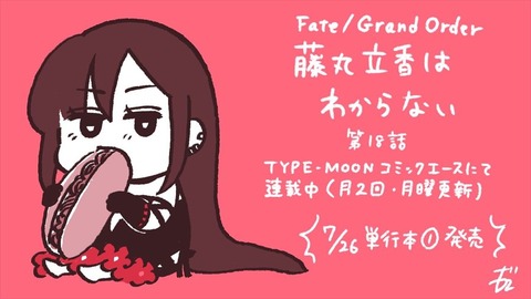 Fgo 槌田さんの 藤丸立香はわからない 最新話公開 ぐっさん自由すぎるわｗ Fgoまとめ カルデア速報