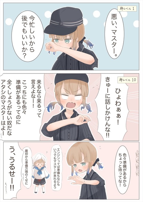 Fgo 絆レベルが上がるごとに隙が生まれるエンジンちゃん エンジンちゃん可愛すぎるぞ Fgoまとめ カルデア速報