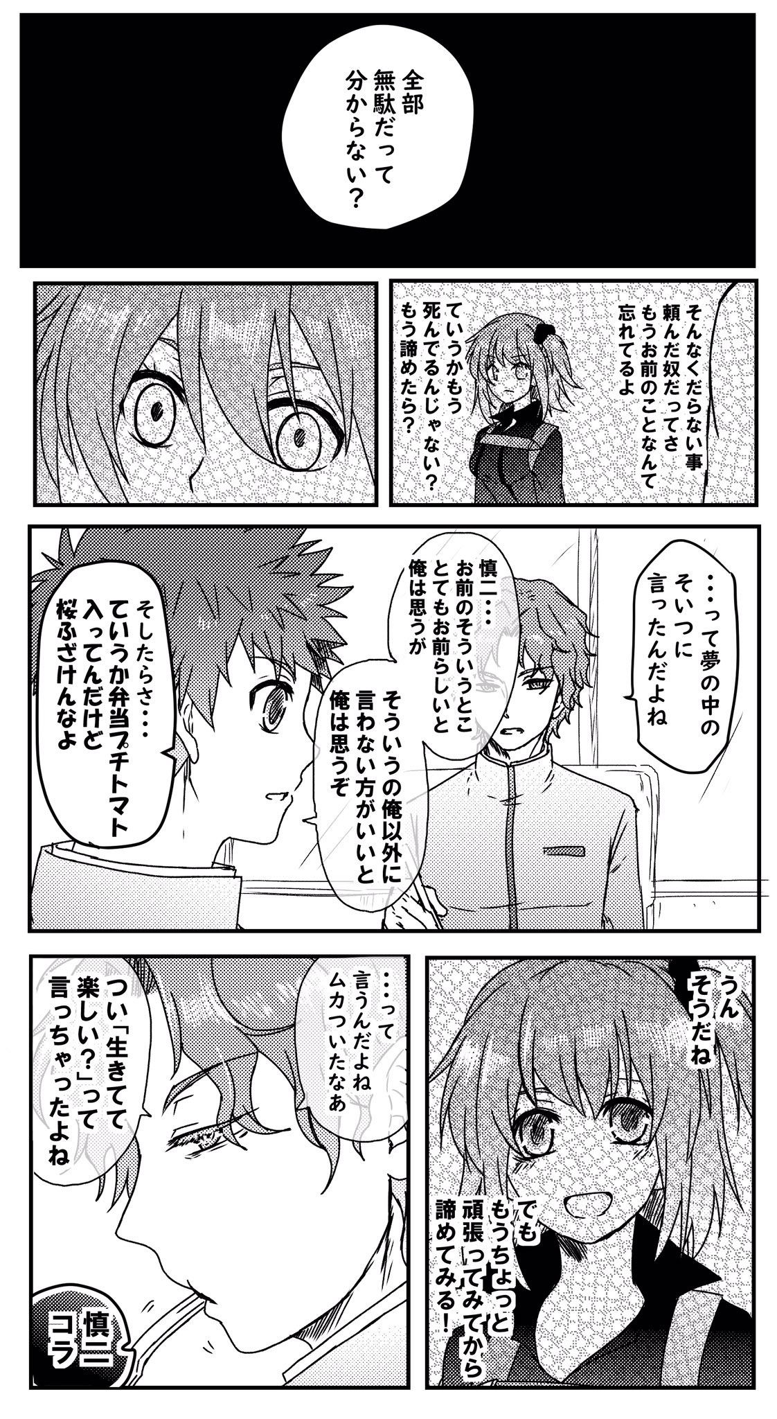 Fgo 夢でぐだ子と会う間桐慎二 全部無駄だって分からない