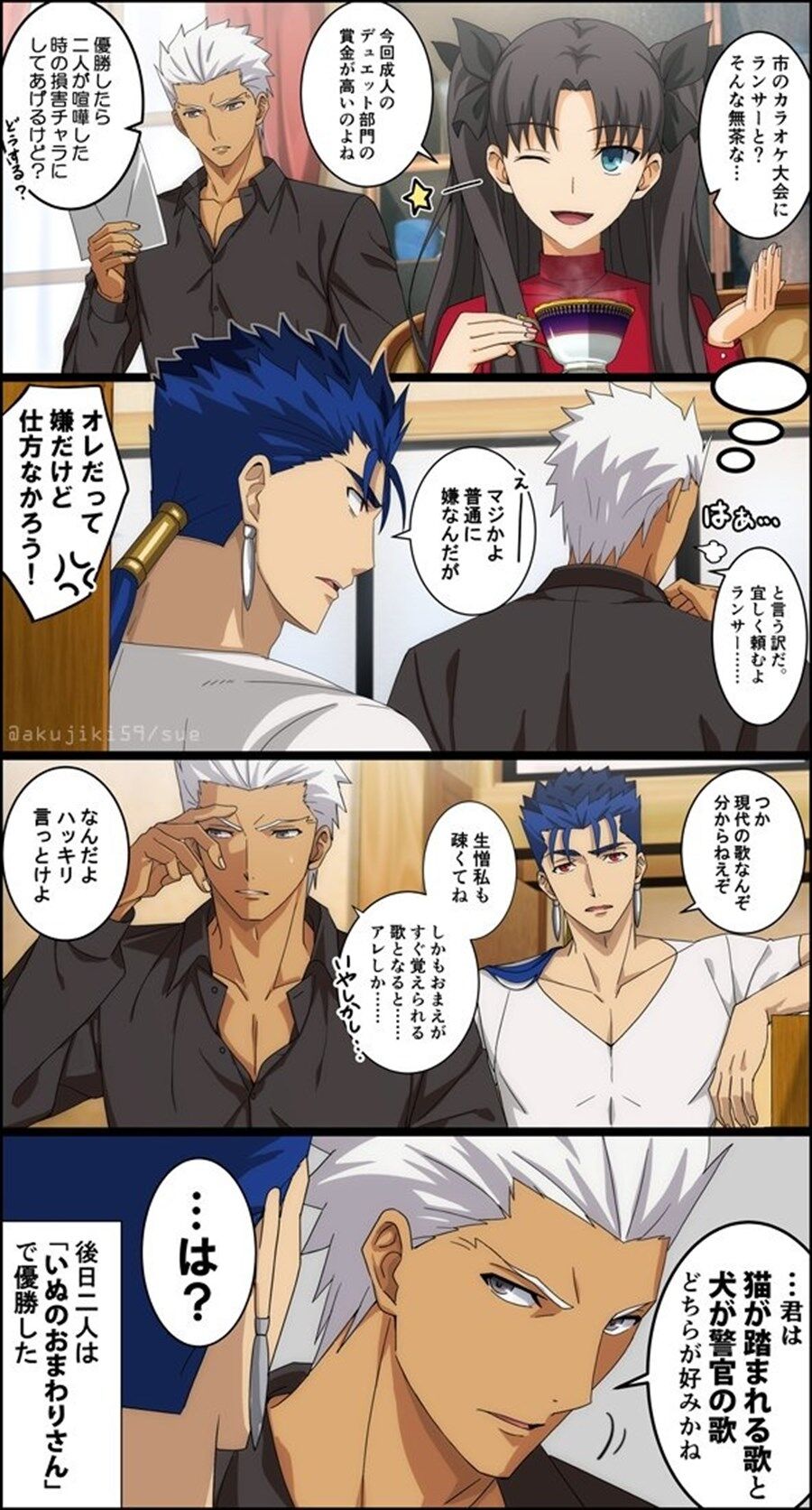 Fgo カラオケ大会に出るアーチャー ランサー 優勝するんかいw Fgo カラオケ大会に出るアーチャー ランサー 優勝するんかいw