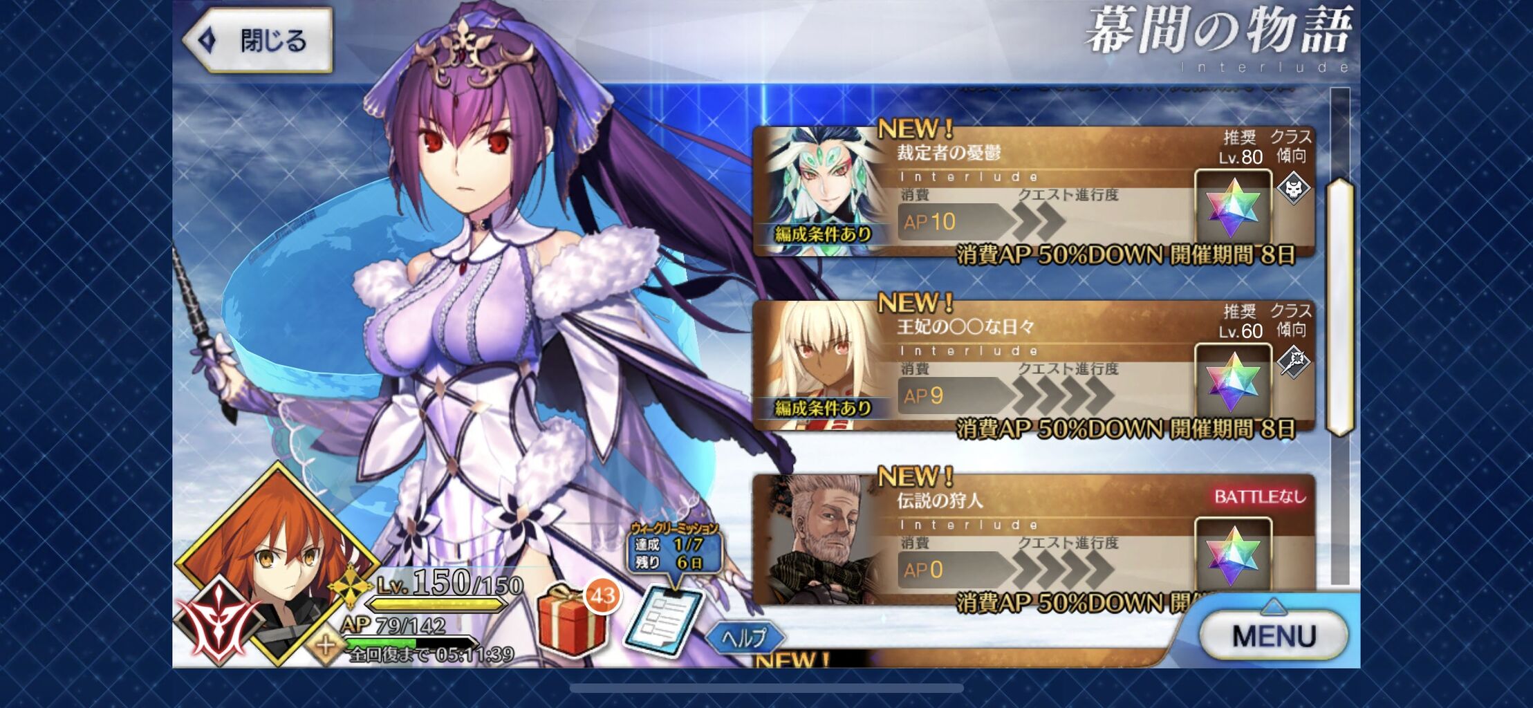 Fgo 幕間の物語 第13弾開放 強化はライネス ホームズ