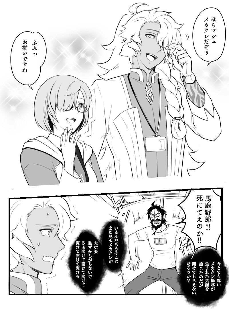 Fgo マシュと同じメカクレにするdr ソロモン 黒ひげ 馬鹿野郎 死にてえのか