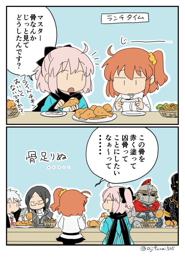 Fgoまとめ カルデア速報