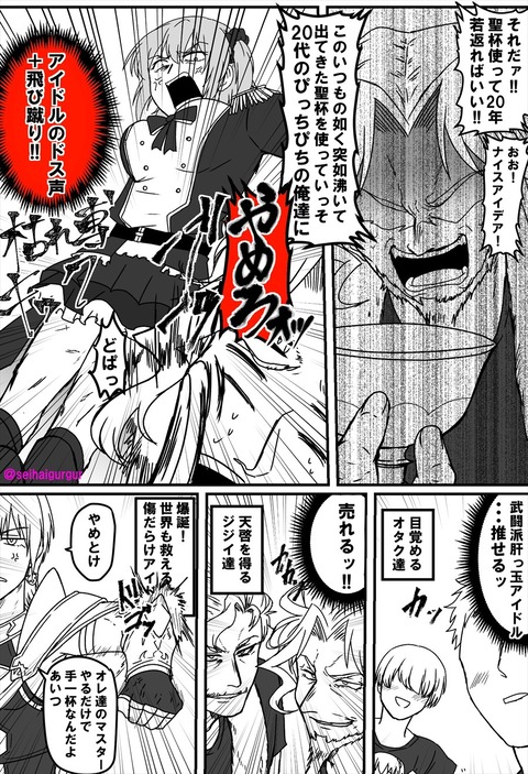 Fgo アイドルぐだ子を使って一儲けしようとするレジライ モリアーティｗｗｗ ぐだ子のドロップキック飛んできてて草 Fgoまとめ カルデア速報