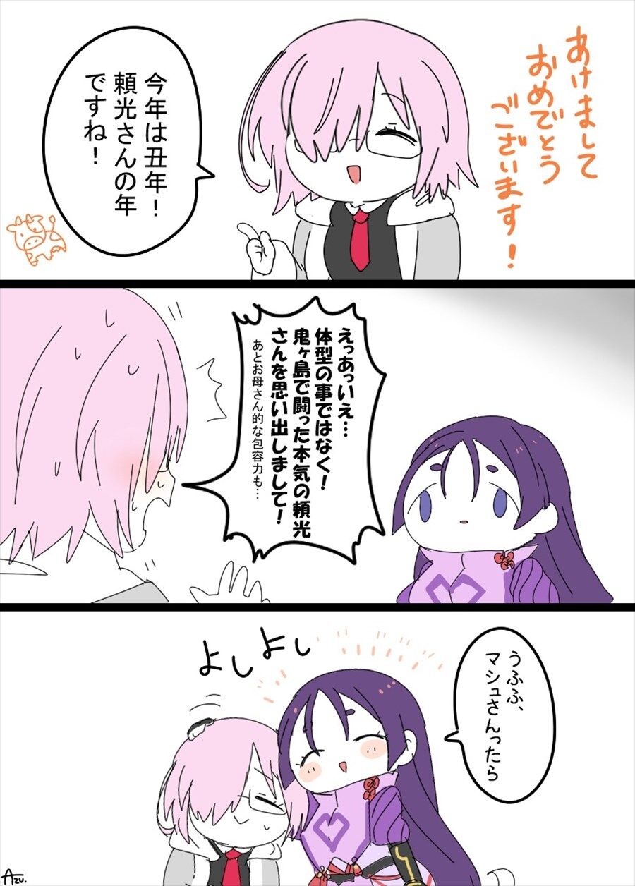 Fgo 頼光をキレさせそうになるマシュwww 今年は丑年 頼光さんの年ですね Fgo 頼光をキレさせそうになるマシュwww 今年は丑年 頼光さんの年ですね
