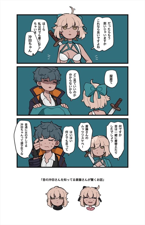 Fgo 水着沖田さんを見て動揺する斎藤さん 普通に女の子してる沖田ちゃんって調子狂うな Fgoまとめ カルデア速報