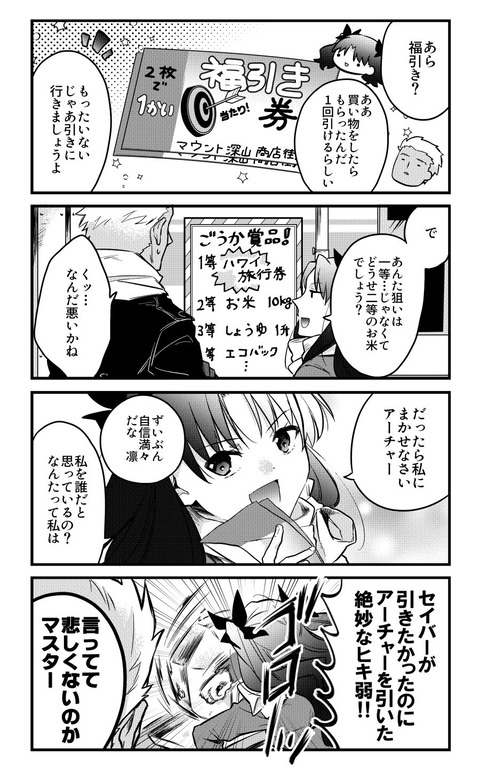 Fgo 福引で2等のお米がほしいアーチャー 凛 だったら私に任せなさいアーチャー Fgoまとめ カルデア速報 Fgo 福引で2等のお米がほしいアーチャー 凛 だったら私に任せなさいアーチャー Fgoまとめ カルデア速報