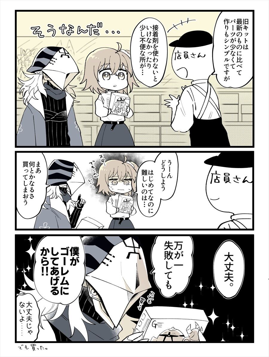 Fgo 初めてガンプラを買いに行くぐだ子 アヴィケブロン 万が一失敗しても 僕がゴーレムにしてあげるから Fgo 初めてガンプラを買いに行くぐだ子 アヴィケブロン 万が一失敗しても 僕がゴーレムにしてあげるから