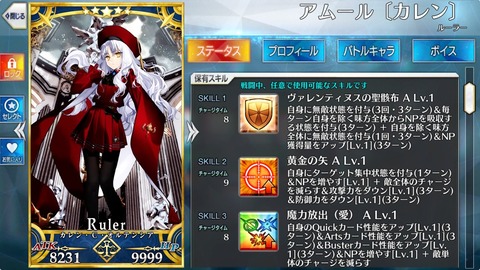 Fgo カレンのスキルが判明 めっちゃnp獲得するな
