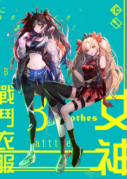 Fgo トレーニング衣装のイシュタル エレちゃんイラスト どっちもカッコ良すぎる Fgoまとめ カルデア速報