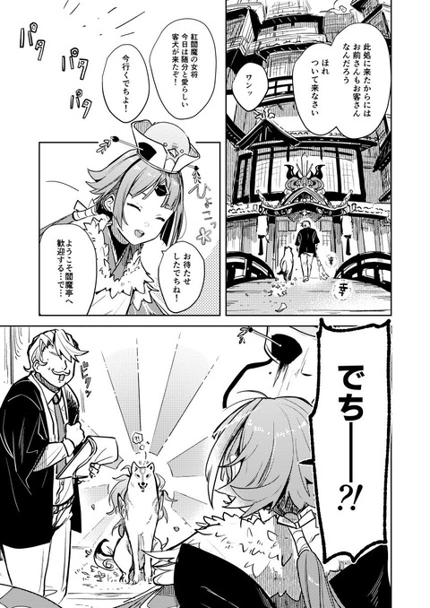 Fgo 天照様を閻魔亭に招く所長 でちーー Fgoまとめ カルデア速報 Fgo 天照様を閻魔亭に招く所長 でちーー Fgoまとめ カルデア速報