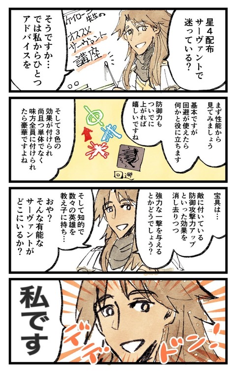 Fgo オススメの星４を紹介するケイローン先生 セルフプロデュースだなｗ Fgoまとめ カルデア速報