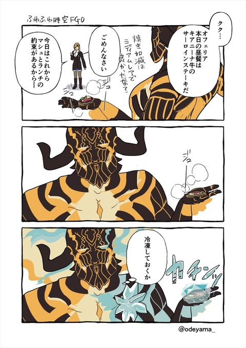 Fgo オフェリアのためにステーキを焼くスルト君 冷凍も出来るの便利だよなｗ Fgoまとめ カルデア速報