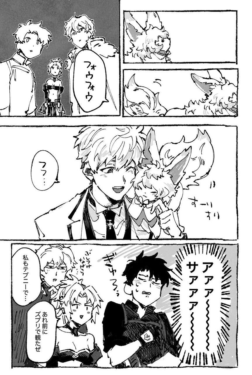 Fgo アーサーに懐くフォウ君 モーさん あれ前にズブリで見たぜ