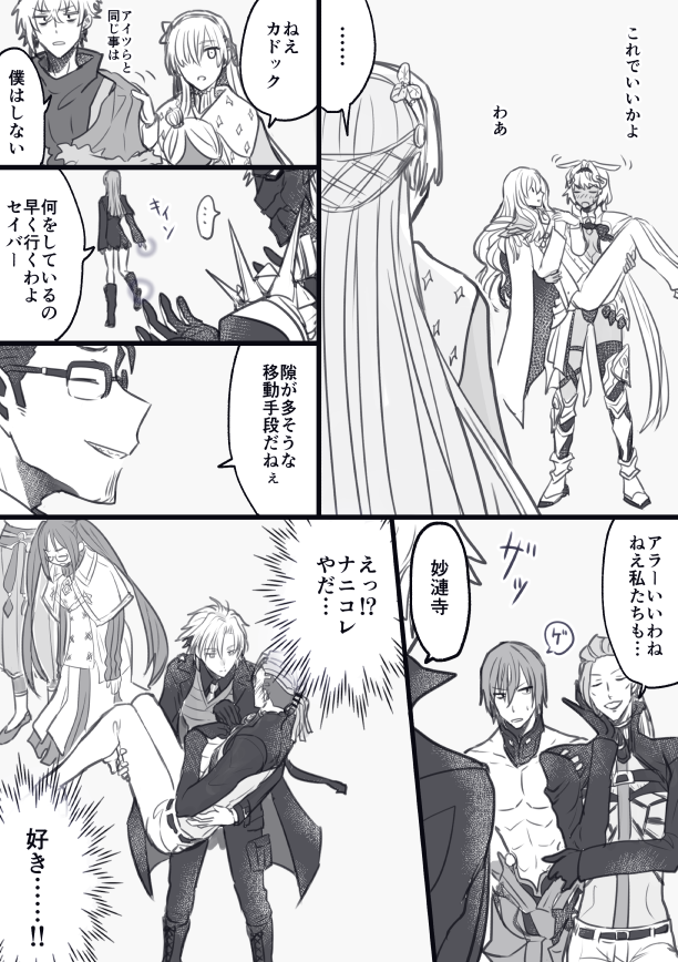 Fgo マシュがぐだ男をお姫様抱っこしてるのを見たクリプター達 いいなぁ ねぇカドック 早く行くわよセイバー
