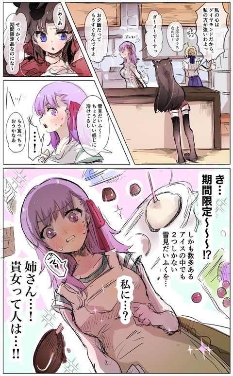 Fgo ダイエット中の桜に雪見だいふくを食べさせる凛 もう 姉さんっ Fgoまとめ カルデア速報 Fgo ダイエット中の桜に雪見だいふくを食べさせる凛 もう 姉さんっ Fgoまとめ カルデア速報