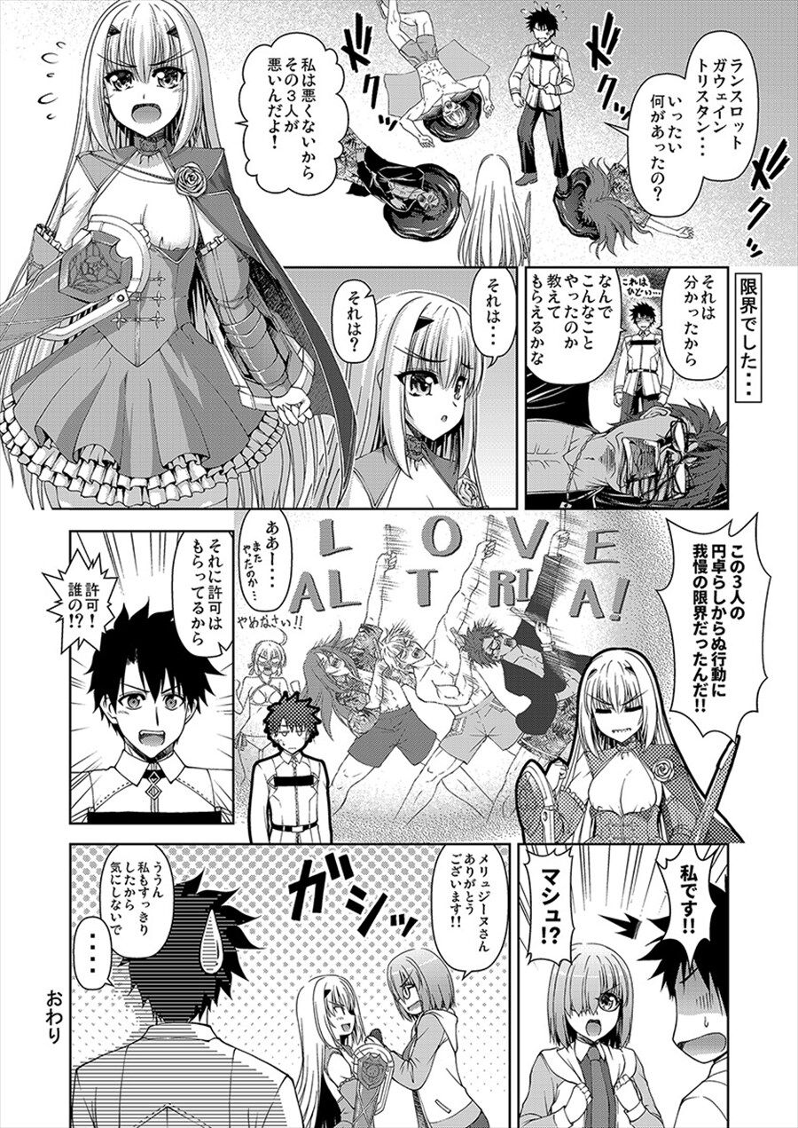 Fgo 円卓の騎士達をしばき倒すラン子 普段は忠実な騎士なんだ