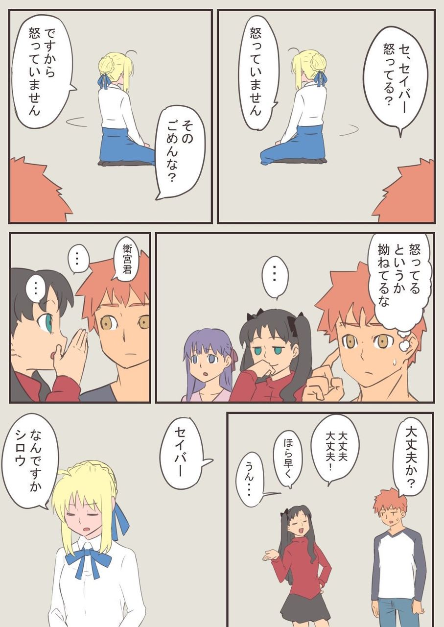 Fgo 拗ねたセイバーをからかう凛 えーい 士郎にはもったいない わたしのものになれー Fgo 拗ねたセイバーをからかう凛 えーい 士郎にはもったいない わたしのものになれー