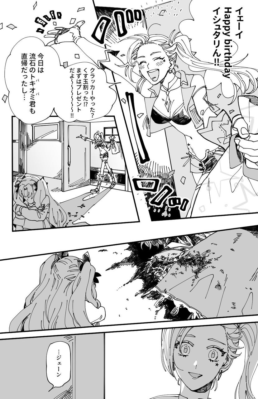 Fgo Sイシュタルが 賞金稼ぎ になった経緯漫画 じゃあ私と 賞金稼ぎ になる Fgo Sイシュタルが 賞金稼ぎ になった経緯漫画 じゃあ私と 賞金稼ぎ になる