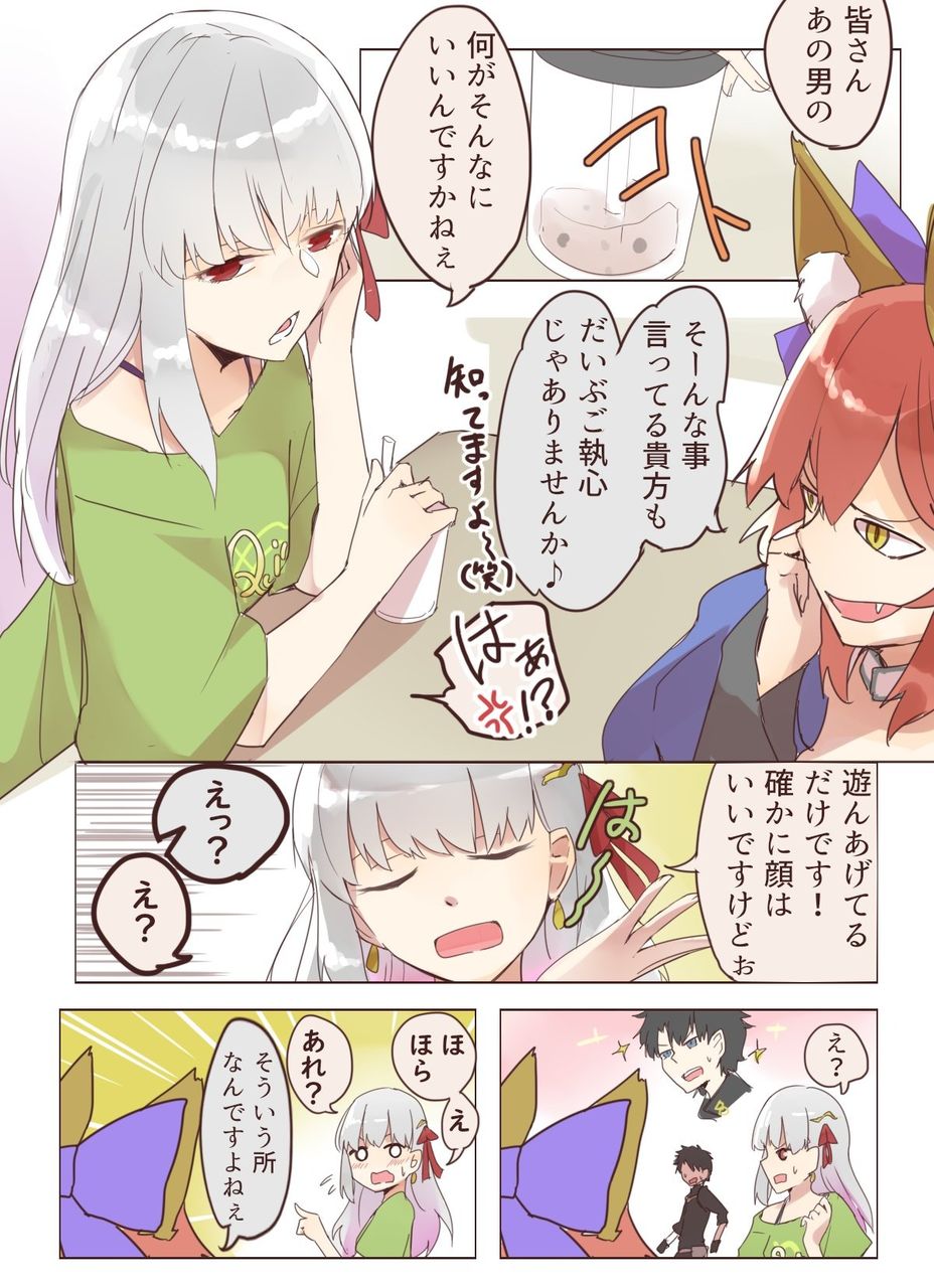 Fgo 人気なぐだ男を見たカーマちゃん あの男の何がそんなにいいんですかねぇ 玉藻 貴女もだいぶご執心じゃありませんか