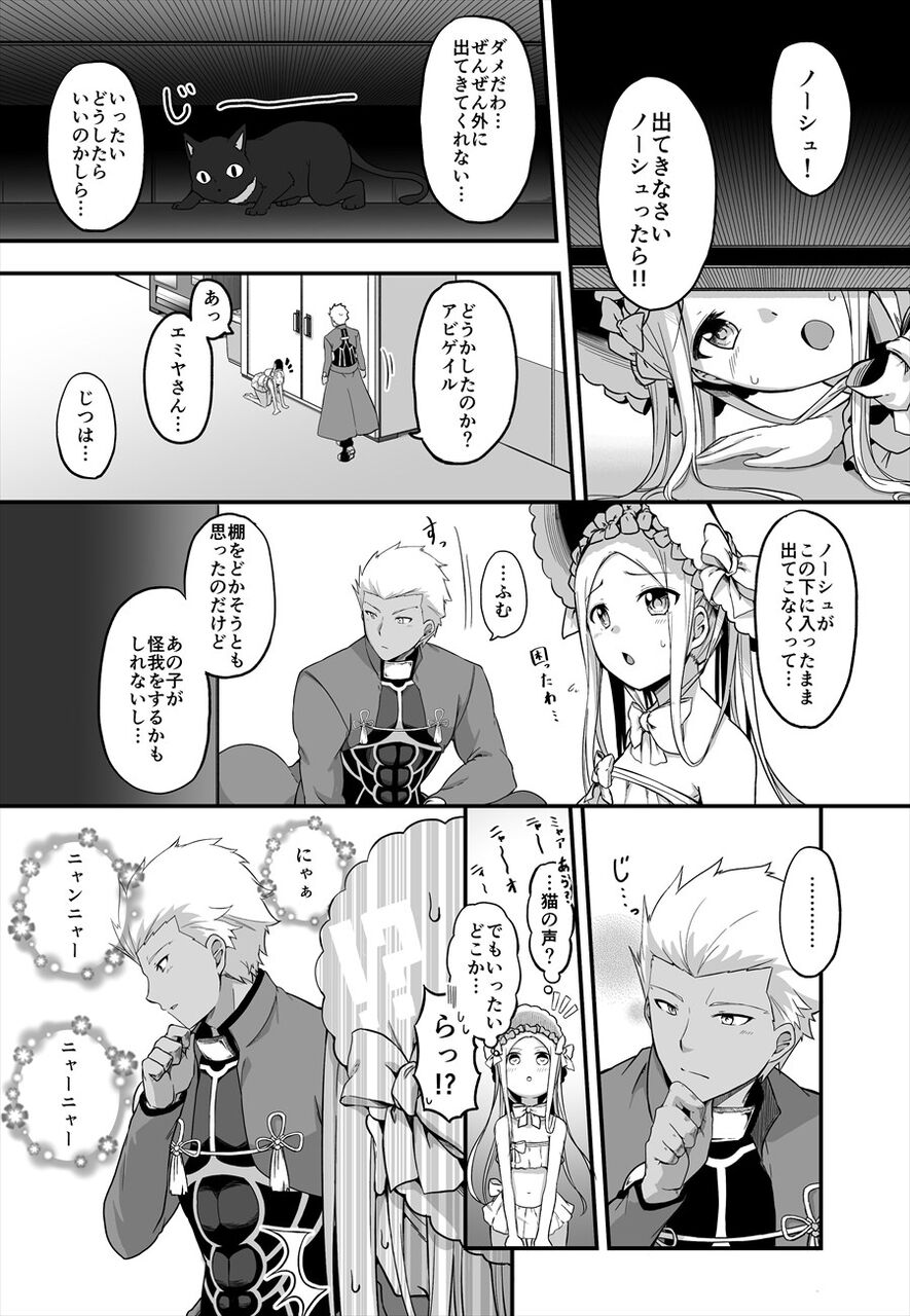 Fgo アビーの猫をおびき出すために猫の鳴き真似をするエミヤ 村正 な 何だこりゃ 体が言うことをきかねぇっ