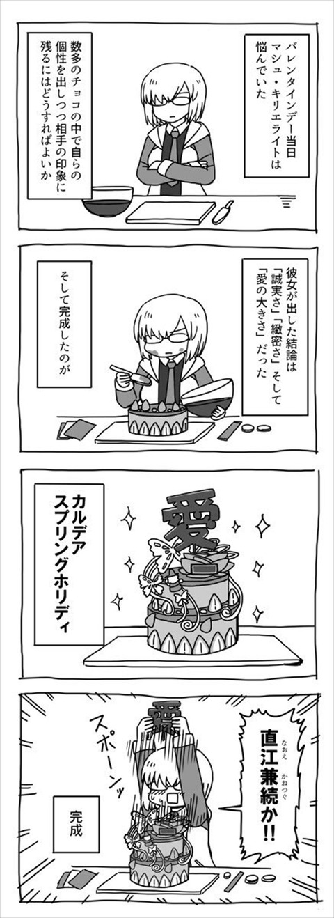 Fgo バレンタインチョコレート作りで迷走するマシュｗｗｗ 直江兼続か Fgoまとめ カルデア速報