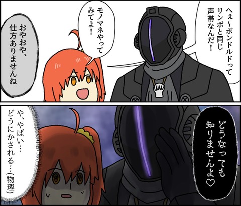 Fgo ボンボルドにリンボの物まねをさせるぐだ子 どうなっても知りませんよ Fgoまとめ カルデア速報 Fgo ボンボルドにリンボの物まねをさせるぐだ子 どうなっても知りませんよ Fgoまとめ カルデア速報