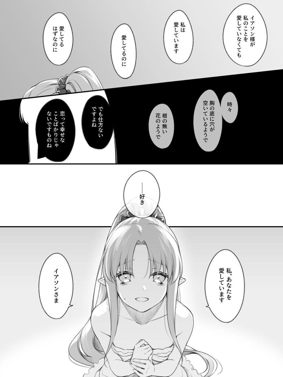 Fgo ヤンデレなメリィに付き合わさせられるイアソン様 私 あなたを愛しています イアソンさま