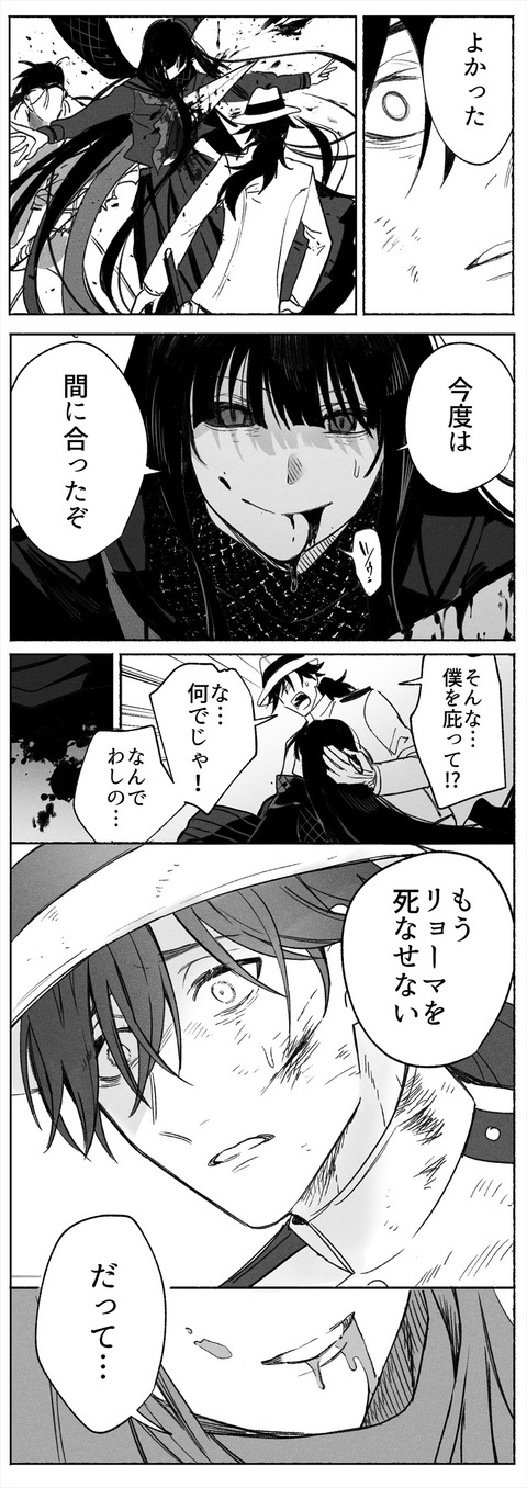 Fgo 目の前でお竜さんが殺される龍馬漫画 ここのシーンは龍馬の悲しみが伝わってきて辛かった Fgoまとめ カルデア速報