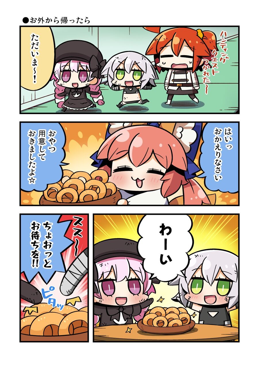 Fgo ちびっ子達に手洗いうがいを促す玉藻ママ ちょおっとお待ちを