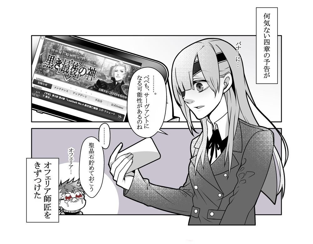 Fgo 何気ない四章の告知がオフェリアを傷つけた ペペもサーヴァントになるのね
