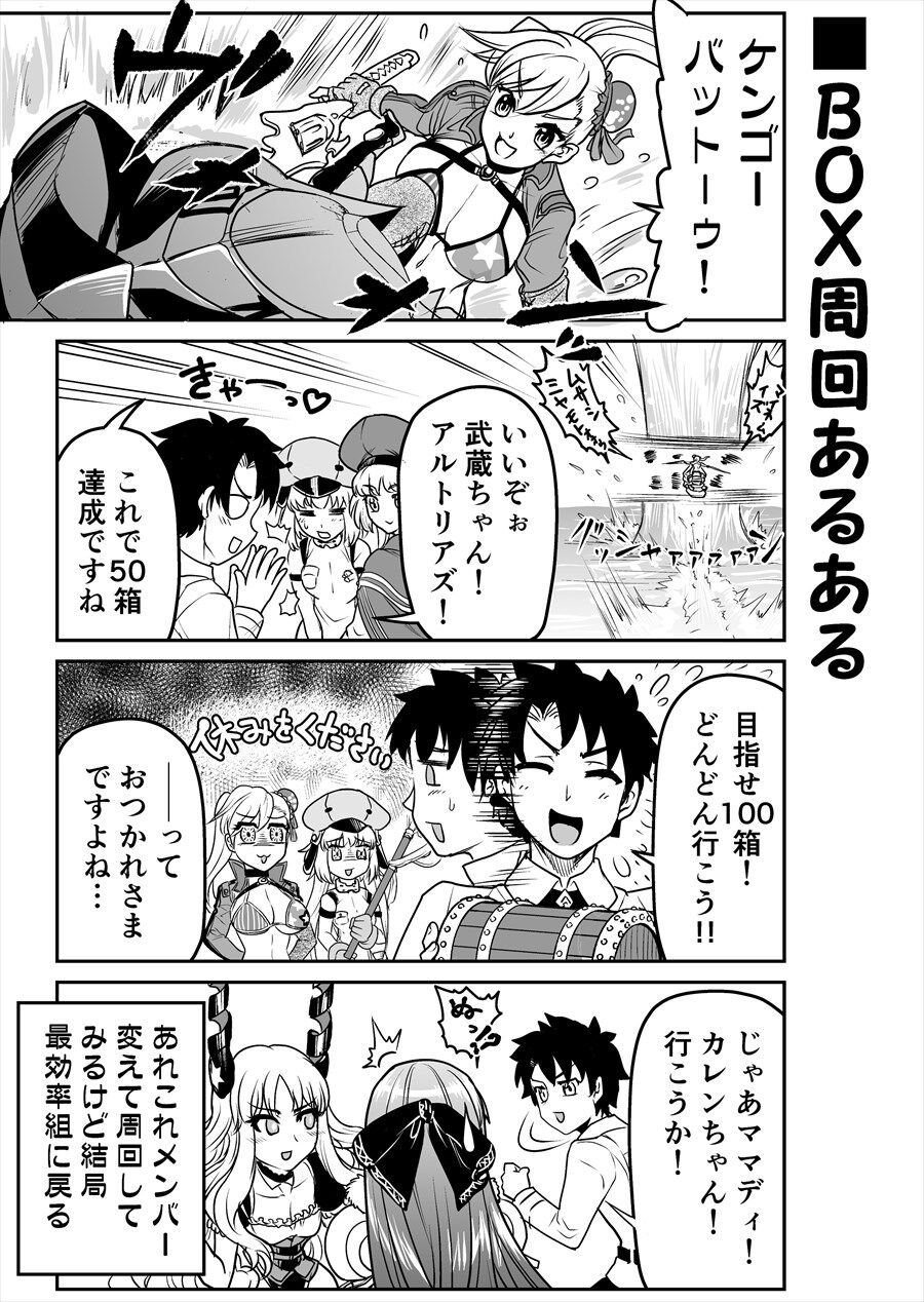 Fgo 武蔵ちゃんとキャストリアの目が死に始めたので周回パーティを変更するぐだ男 絆も満遍なく上げたいからね