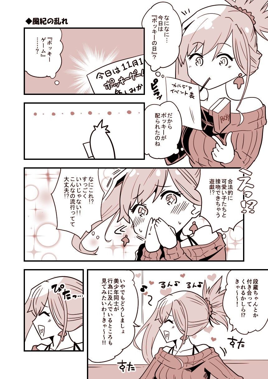 Fgo 武蔵ちゃんとポッキーゲーム マスターとポッキーゲームして照れまくる武蔵ちゃんたまらん
