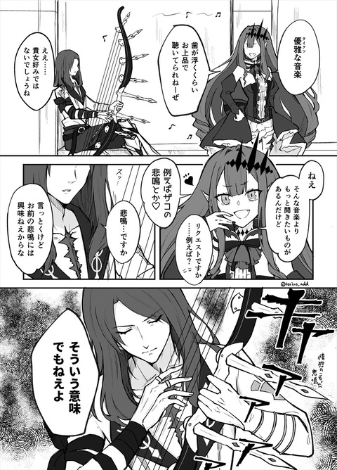 Fgo トリ子に演奏を聞かせるトリスタン 悲鳴の音も出せるのか Fgoまとめ カルデア速報