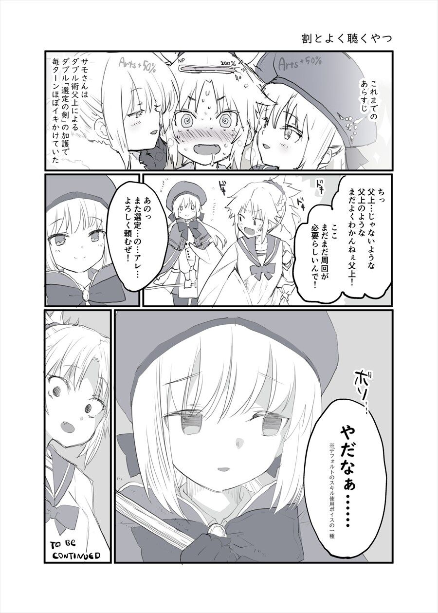 Fgo キャストリアに挟まれて周回するサモさんイラスト やだなぁ Fgo キャストリアに挟まれて周回するサモさんイラスト やだなぁ