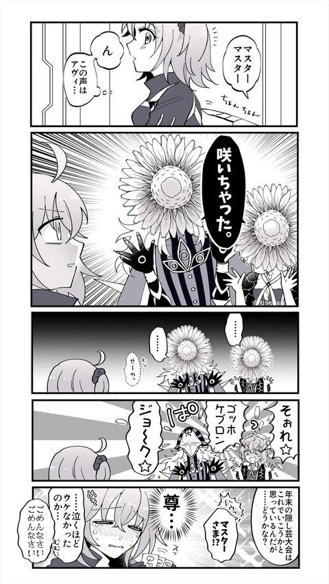 Fgo ゴッホちゃんと仲良くなっているアヴィケブロン先生 年末のかくし芸大会はこれで行こうかと思っているんだが どうかな Fgoまとめ カルデア速報 Fgo ゴッホちゃんと仲良くなっているアヴィケブロン先生 年末のかくし芸大会はこれで行こうかと思っているんだが どうかな Fgoまとめ カルデア速報