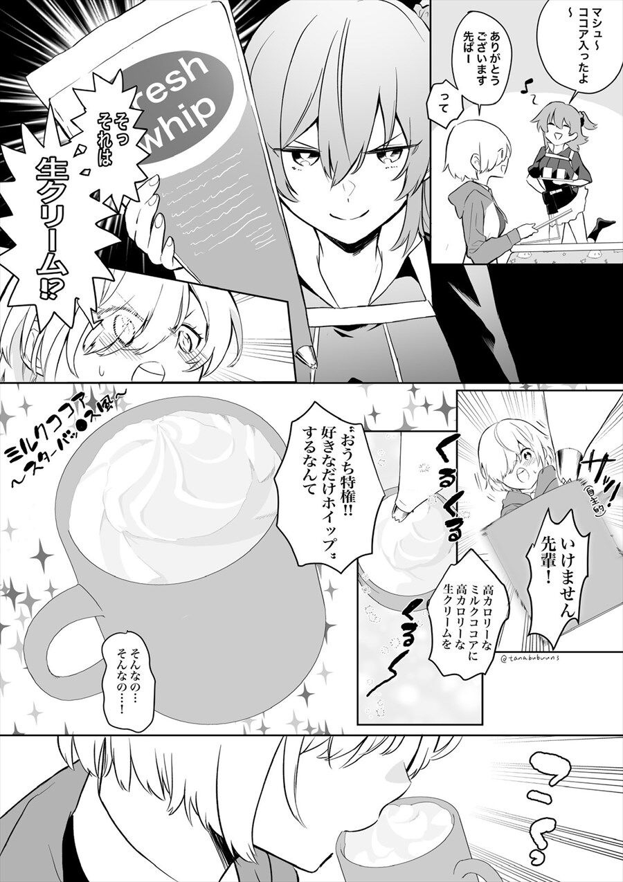 Fgo 夜にマシュと一緒に生クリーム乗せココアを飲むぐだ子 いけません先輩 Fgo 夜にマシュと一緒に生クリーム乗せココアを飲むぐだ子 いけません先輩