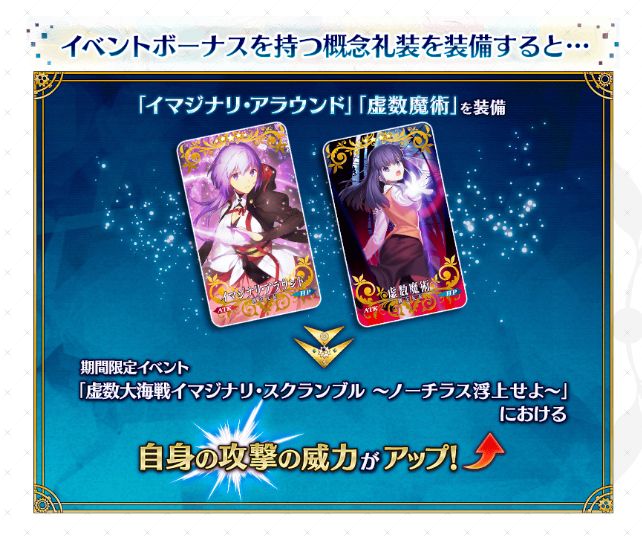 Fgo イマジナリ スクランブル 桜礼装が特攻に入ってるのは桜顔が出てくるわけじゃなくて単に虚数関連のイベントだから説 Fgo イマジナリ スクランブル 桜礼装が特攻に入ってるのは桜顔が出てくるわけじゃなくて単に虚数関連のイベントだから説