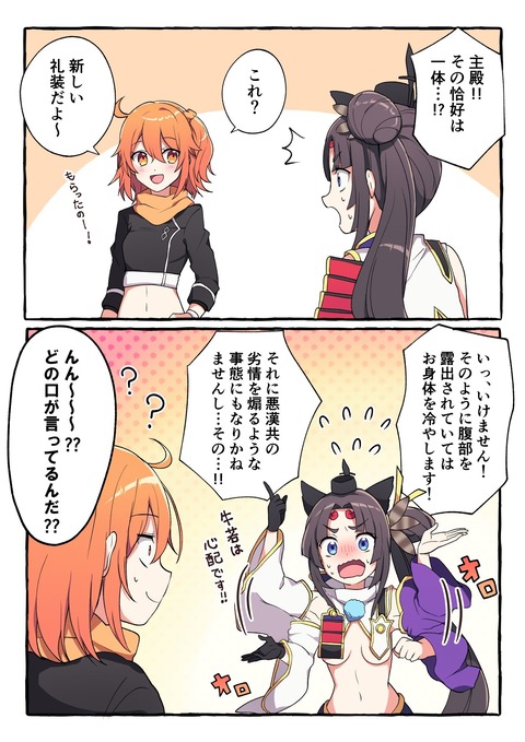 Fgo 新魔術礼装のぐだ子を見た牛若 いっ いけません どの口が言ってるんだ Fgoまとめ カルデア速報 Fgo 新魔術礼装のぐだ子を見た牛若 いっ いけません どの口が言ってるんだ Fgoまとめ カルデア速報