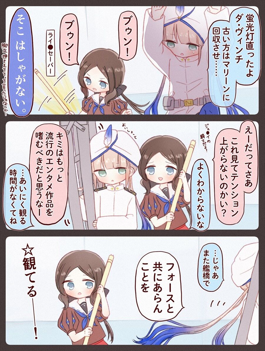 Fgo スターウォーズごっこするロリンチちゃんとノッてくれないキャプテン君 キャプテンも実は見てるんだよなぁ