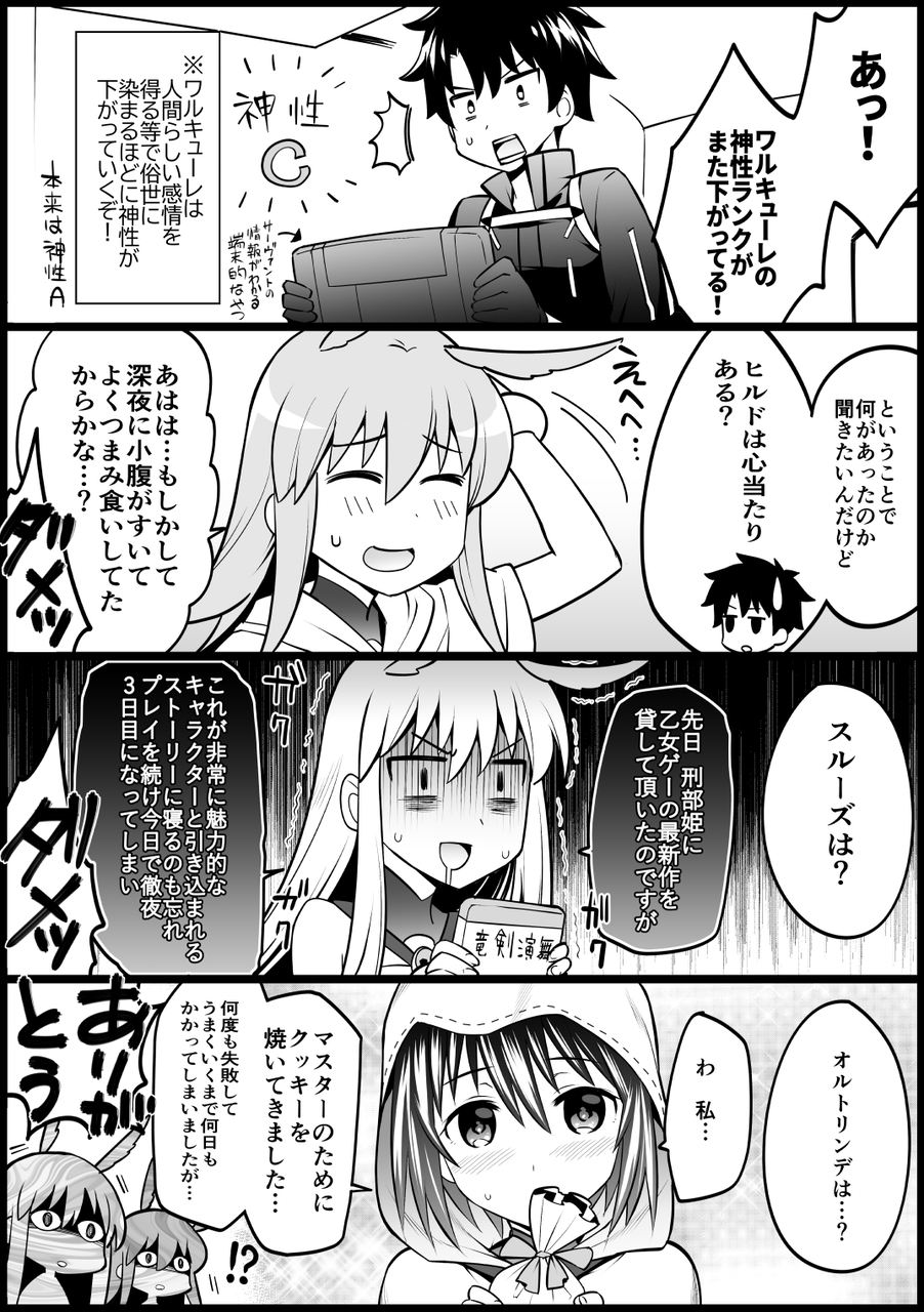 Fgoまとめ カルデア速報