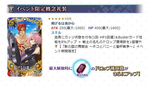 Fgo ドロップ礼装にガッツ付いてるから陳宮システムできなくね Fgoまとめ カルデア速報 Fgo ドロップ礼装にガッツ付いてるから陳宮システムできなくね Fgoまとめ カルデア速報