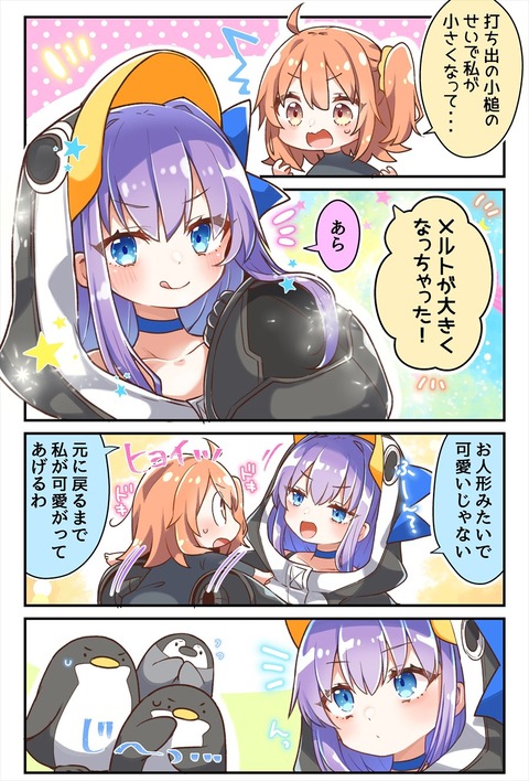 Fgo 打ち出の小槌でサイズが逆転するぐだ子 ラムダ様 小さくなってラムダ様に可愛がられたい Fgoまとめ カルデア速報