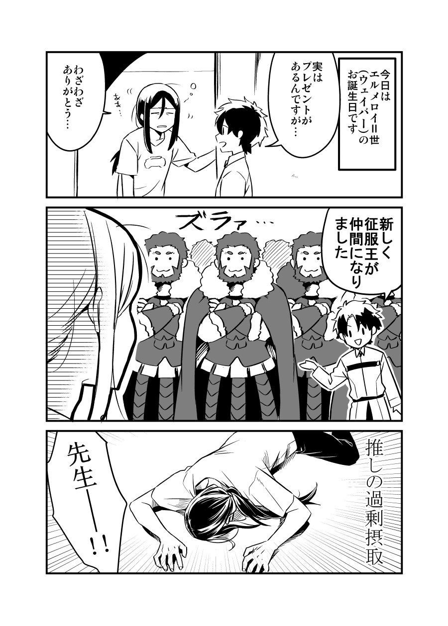 Fgo ロードエルメロイ二世の誕生日に大量のイスカンダルを送るぐだ男www 推しの過剰摂取 Fgo ロードエルメロイ二世の誕生日に大量のイスカンダルを送るぐだ男www 推しの過剰摂取