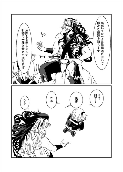 Fgo リンボ 禹歩 うほ とは陰陽道において様々な意味を持ちます ぐだ子 ウホウホウホ Fgoまとめ カルデア速報